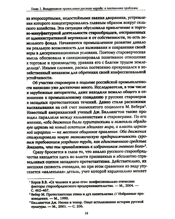 Корни сталинского большевизма. Узловой нерв русской истории
