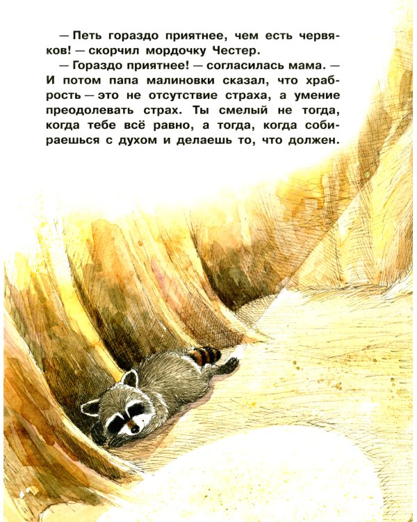 Поцелуй для храброго Честера