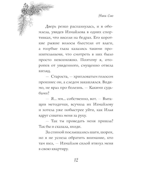 Поцелуй под снегом