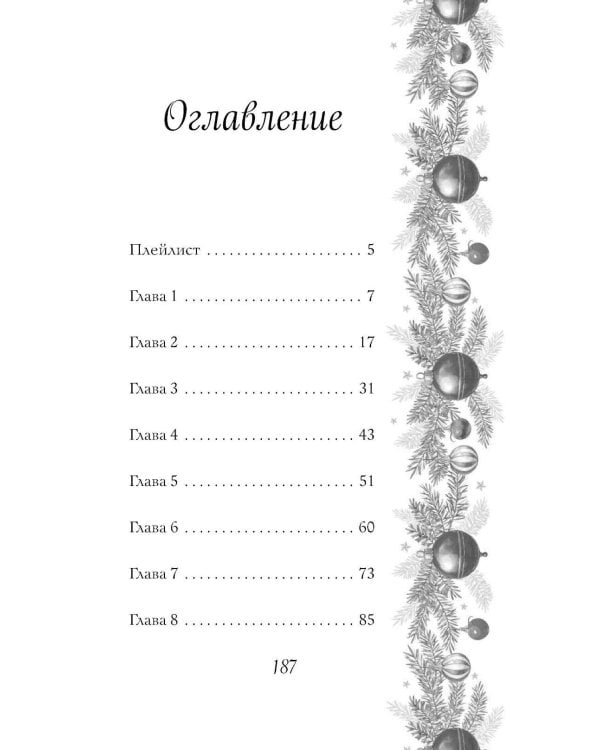 Поцелуй под снегом