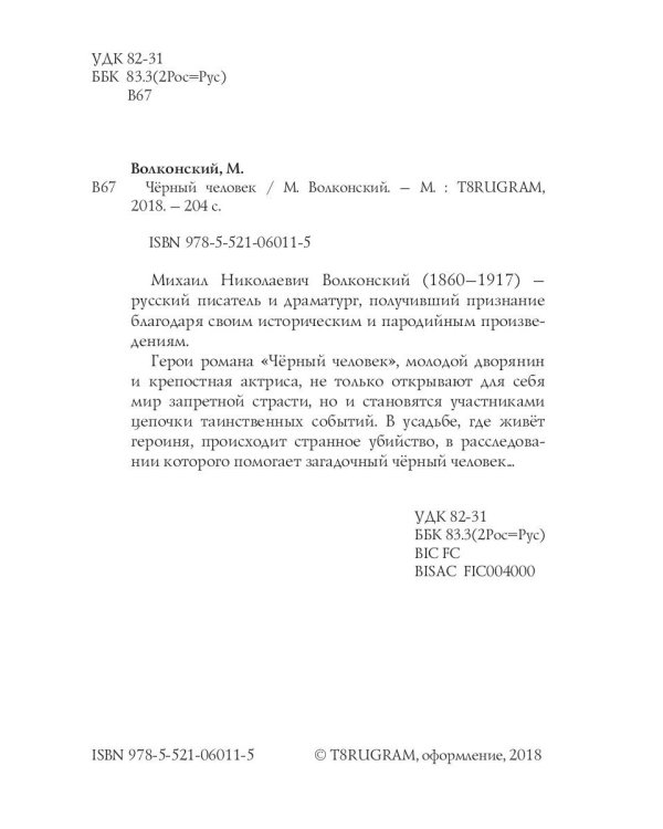 Черный человек