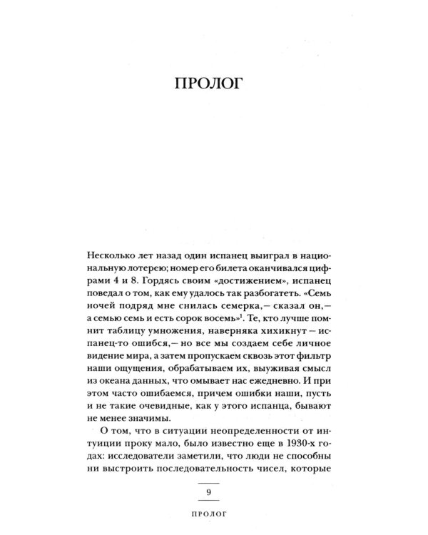 (Не)совершенная случайность. Как случай управляет нашей жизнью (обл.)