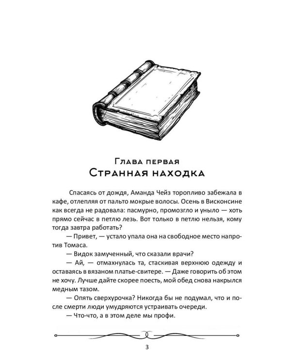 Чернильный дневник