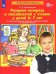 Развитие интереса и способностей к чтению у детей 6-7 лет: Учебно-методическое пособие к рабочей тетради "Я начинаю читать". 4-е изд., стер