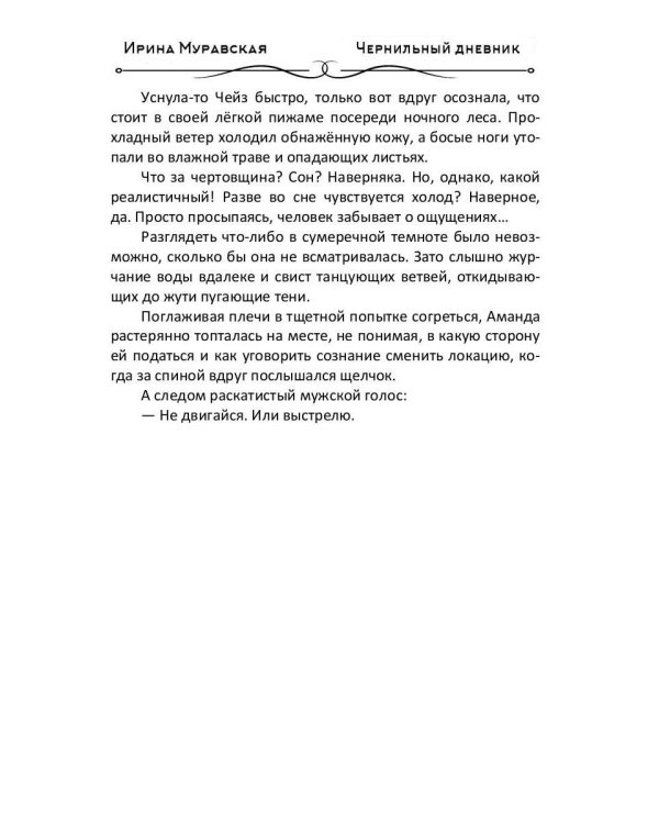 Чернильный дневник