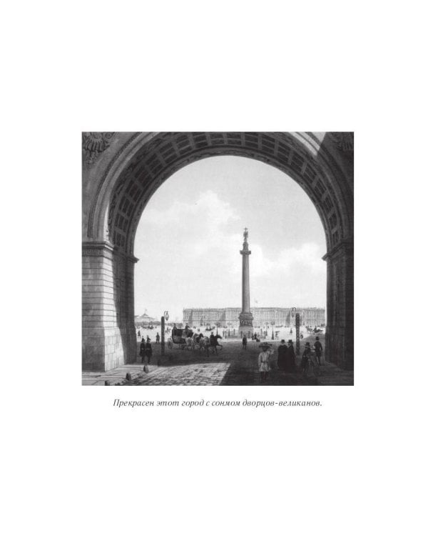 Душа Петербурга