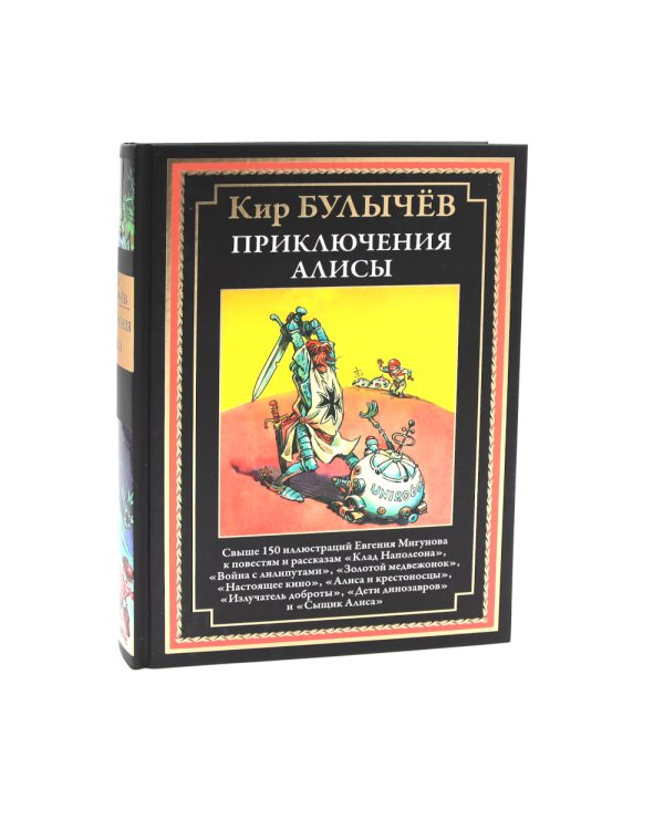 Приключения Алисы: Кн. 1-6 (комплект из 6-ти книг)