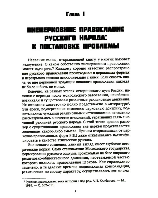 Корни сталинского большевизма. Узловой нерв русской истории