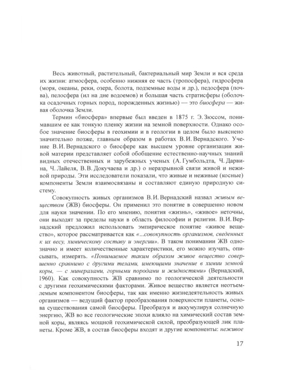 Химия горючих ископаемых. Учебник. 2-е изд., перераб