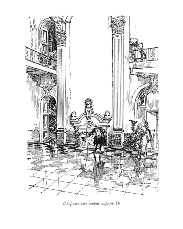 Дорога в страну ОЗ. Изумрудный город страны ОЗ