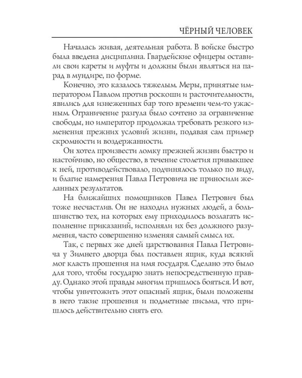 Черный человек