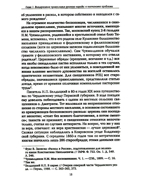 Корни сталинского большевизма. Узловой нерв русской истории