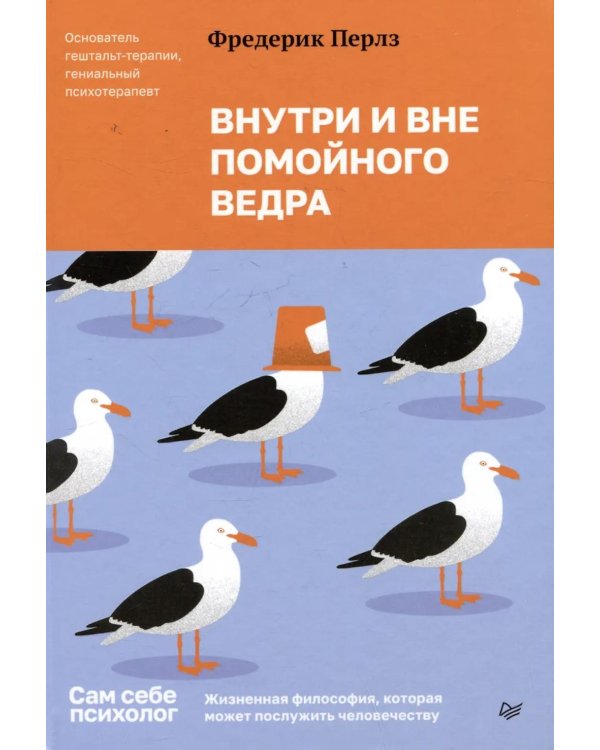 Внутри и вне помойного ведра