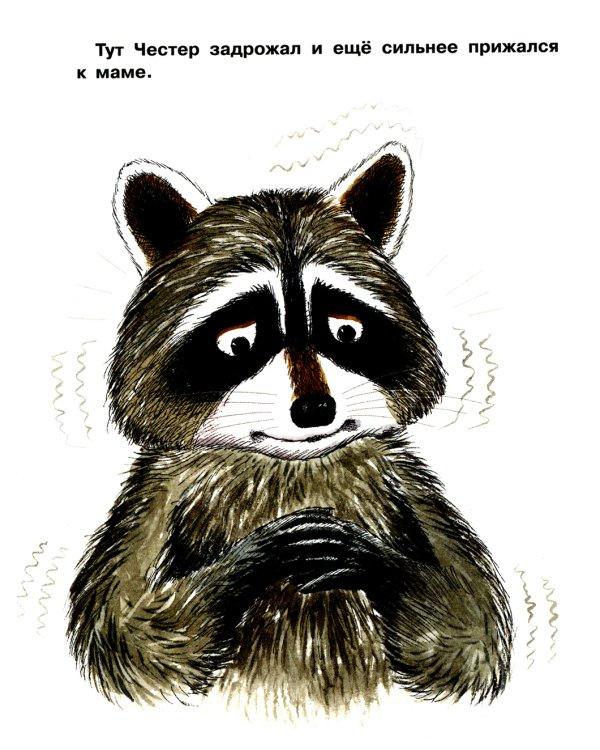 Поцелуй для храброго Честера