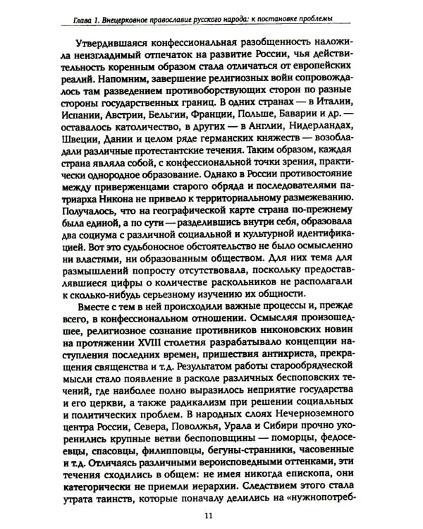 Корни сталинского большевизма. Узловой нерв русской истории