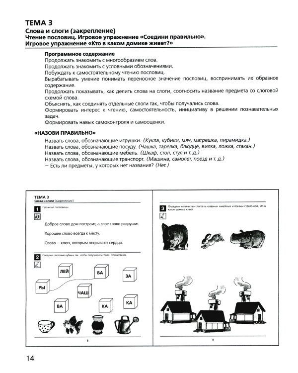 Развитие интереса и способностей к чтению у детей 6-7 лет: Учебно-методическое пособие к рабочей тетради "Я начинаю читать". 4-е изд., стер