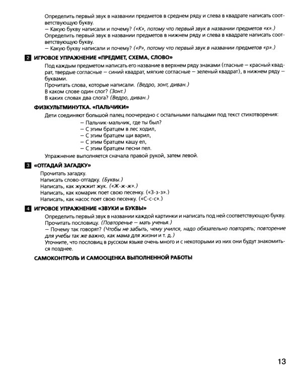 Развитие интереса и способностей к чтению у детей 6-7 лет: Учебно-методическое пособие к рабочей тетради "Я начинаю читать". 4-е изд., стер