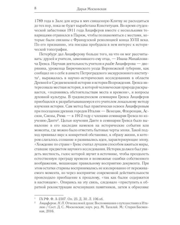 Душа Петербурга