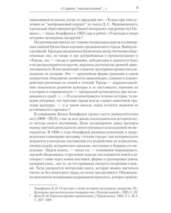 Душа Петербурга