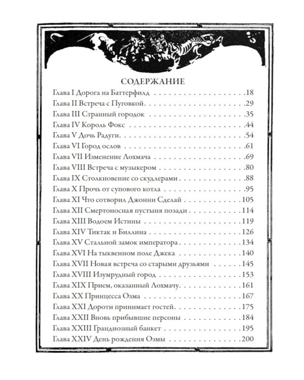 Дорога в страну ОЗ. Изумрудный город страны ОЗ