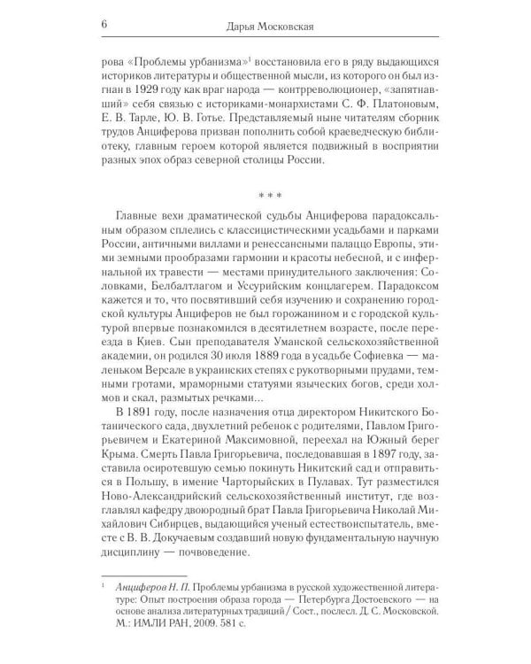 Душа Петербурга