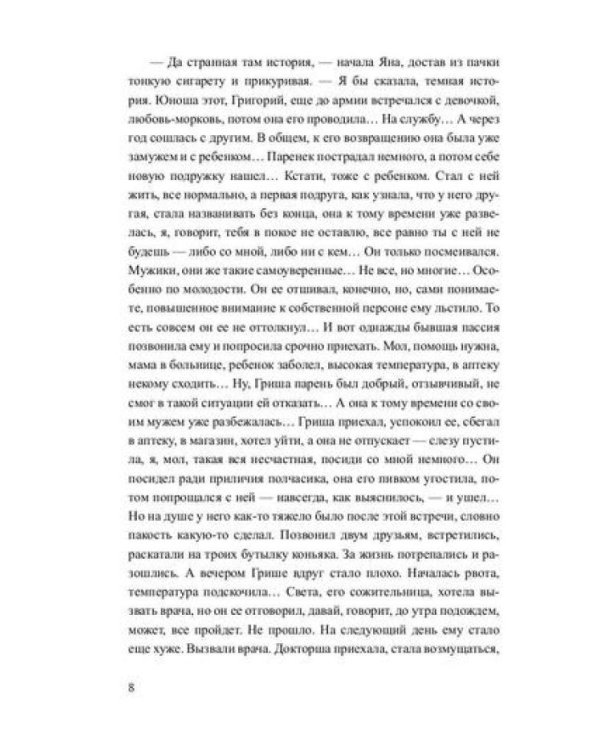 Куклы колдуна: роман