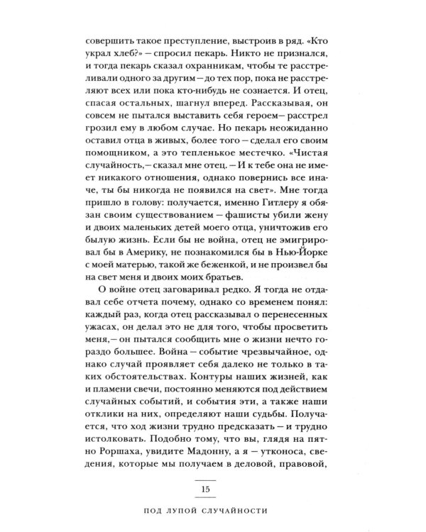 (Не)совершенная случайность. Как случай управляет нашей жизнью (обл.)