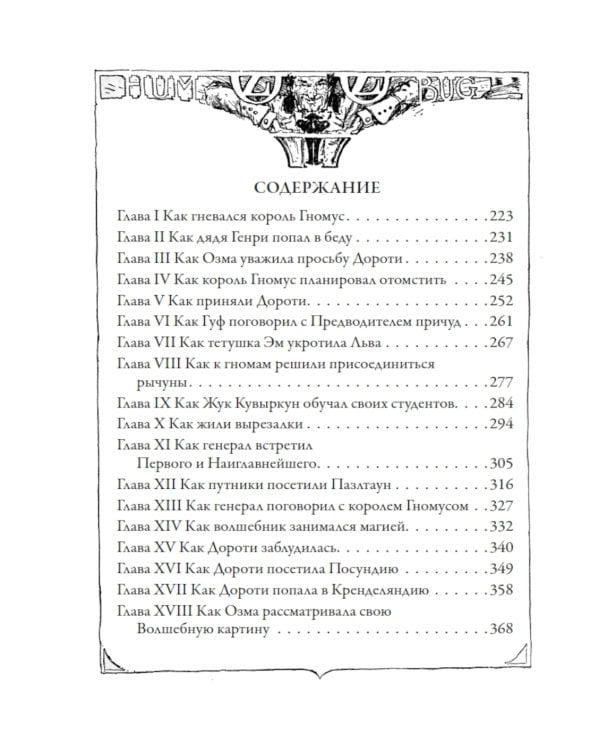 Дорога в страну ОЗ. Изумрудный город страны ОЗ