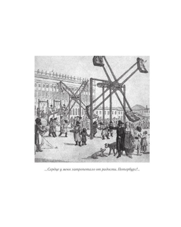 Душа Петербурга