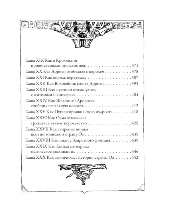 Дорога в страну ОЗ. Изумрудный город страны ОЗ