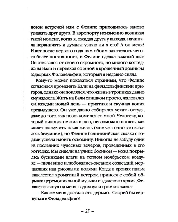 Есть, молиться, любить 2: Законный брак