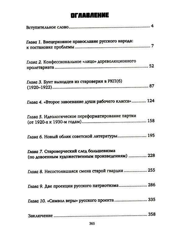 Корни сталинского большевизма. Узловой нерв русской истории