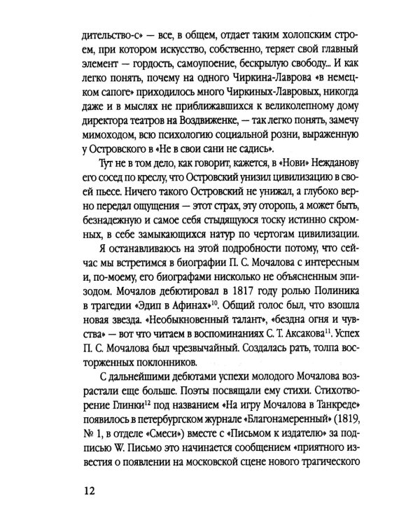 Сара Бернар и другие театральные портреты. Актеры и актрисы конца XIX - начала XX века