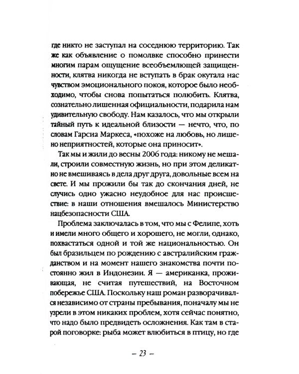 Есть, молиться, любить 2: Законный брак