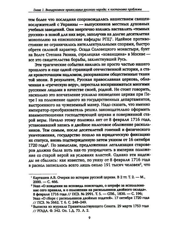 Корни сталинского большевизма. Узловой нерв русской истории