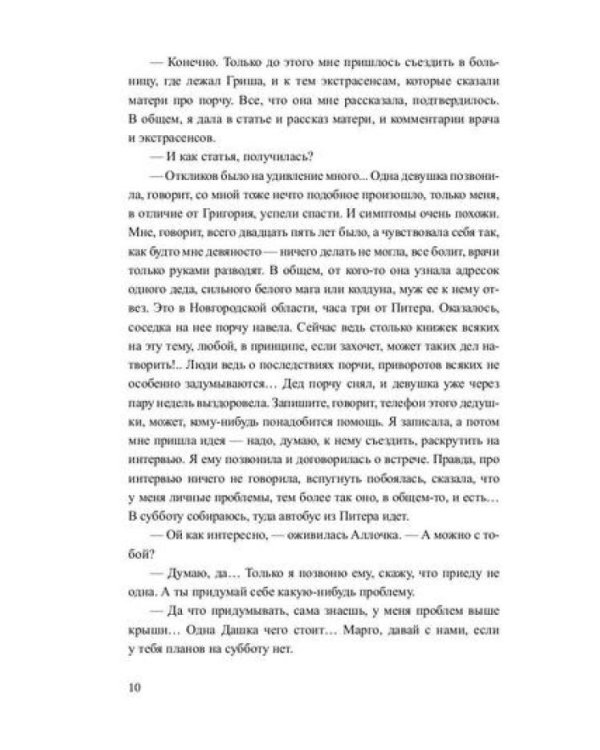 Куклы колдуна: роман