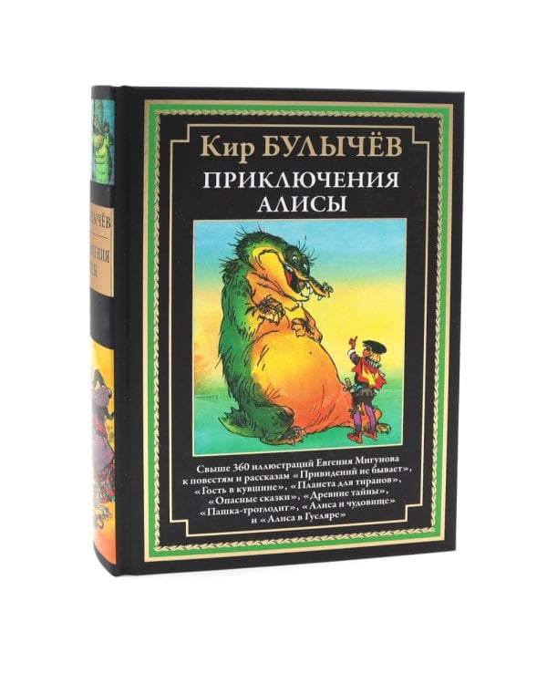 Приключения Алисы: Кн. 1-6 (комплект из 6-ти книг)