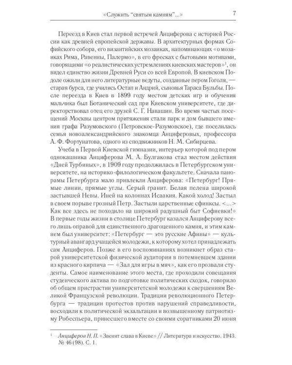 Душа Петербурга