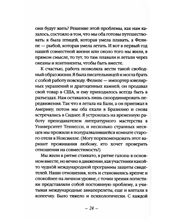 Есть, молиться, любить 2: Законный брак