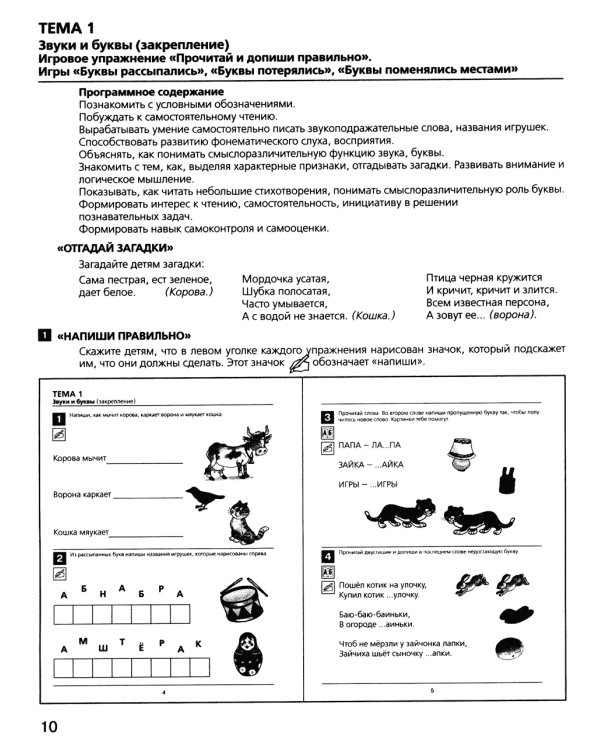 Развитие интереса и способностей к чтению у детей 6-7 лет: Учебно-методическое пособие к рабочей тетради "Я начинаю читать". 4-е изд., стер