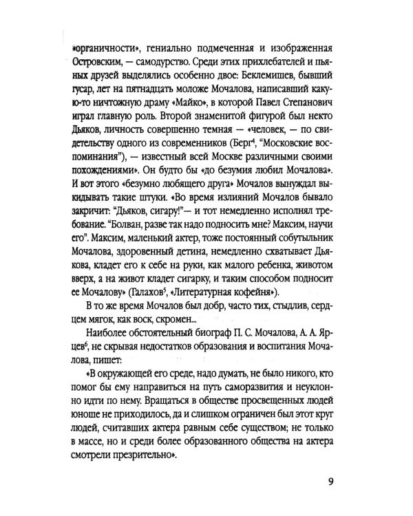 Сара Бернар и другие театральные портреты. Актеры и актрисы конца XIX - начала XX века