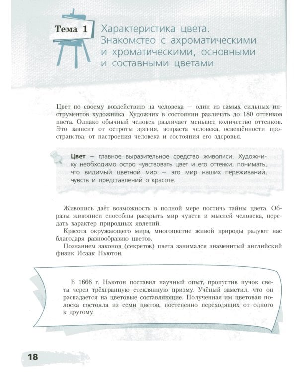 Живопись. Первый год обучения: Учебное пособие для организаций дополнительного образования. 4- изд., стер
