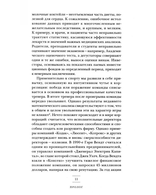 (Не)совершенная случайность. Как случай управляет нашей жизнью (обл.)