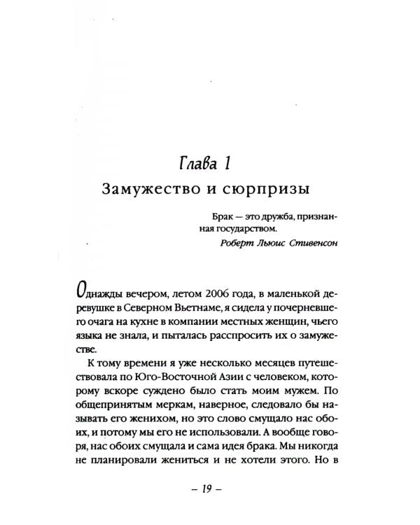 Есть, молиться, любить 2: Законный брак