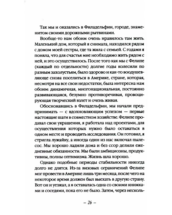 Есть, молиться, любить 2: Законный брак