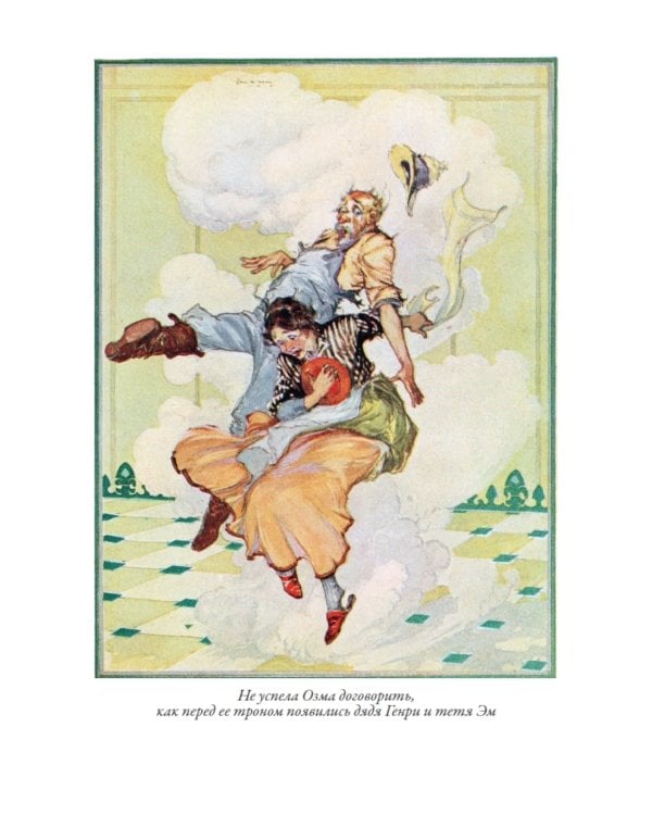 Дорога в страну ОЗ. Изумрудный город страны ОЗ