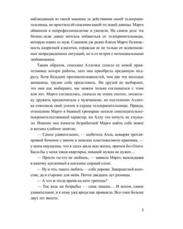 Куклы колдуна: роман