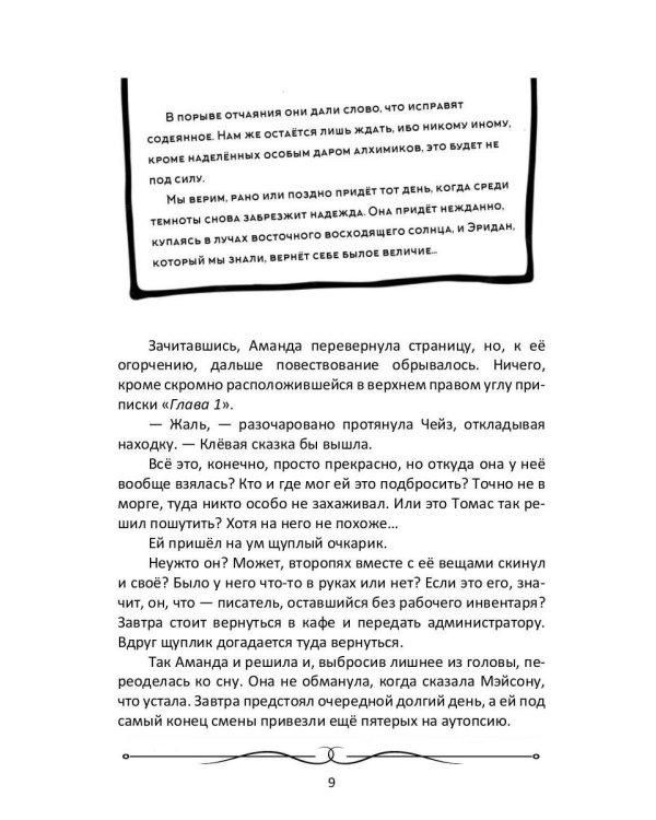 Чернильный дневник