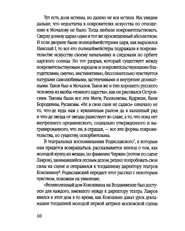 Сара Бернар и другие театральные портреты. Актеры и актрисы конца XIX - начала XX века