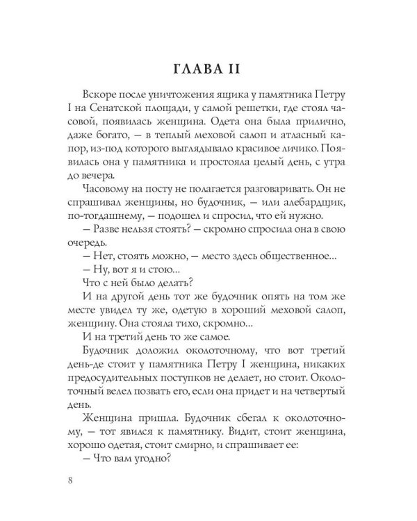 Черный человек